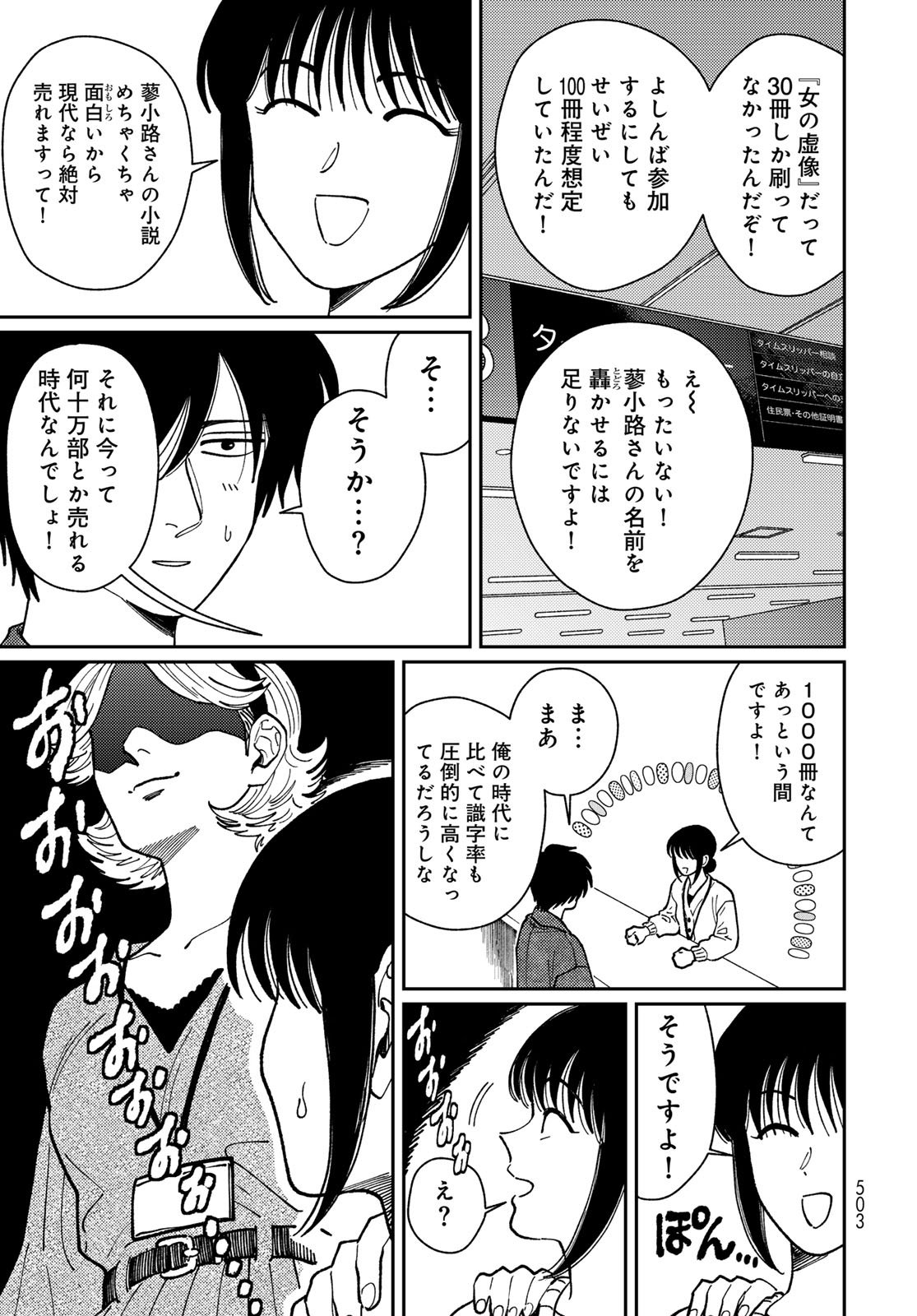 TiMado - Time Slipper Omotenashi Madoguchi - Chapter 15 - Page 7