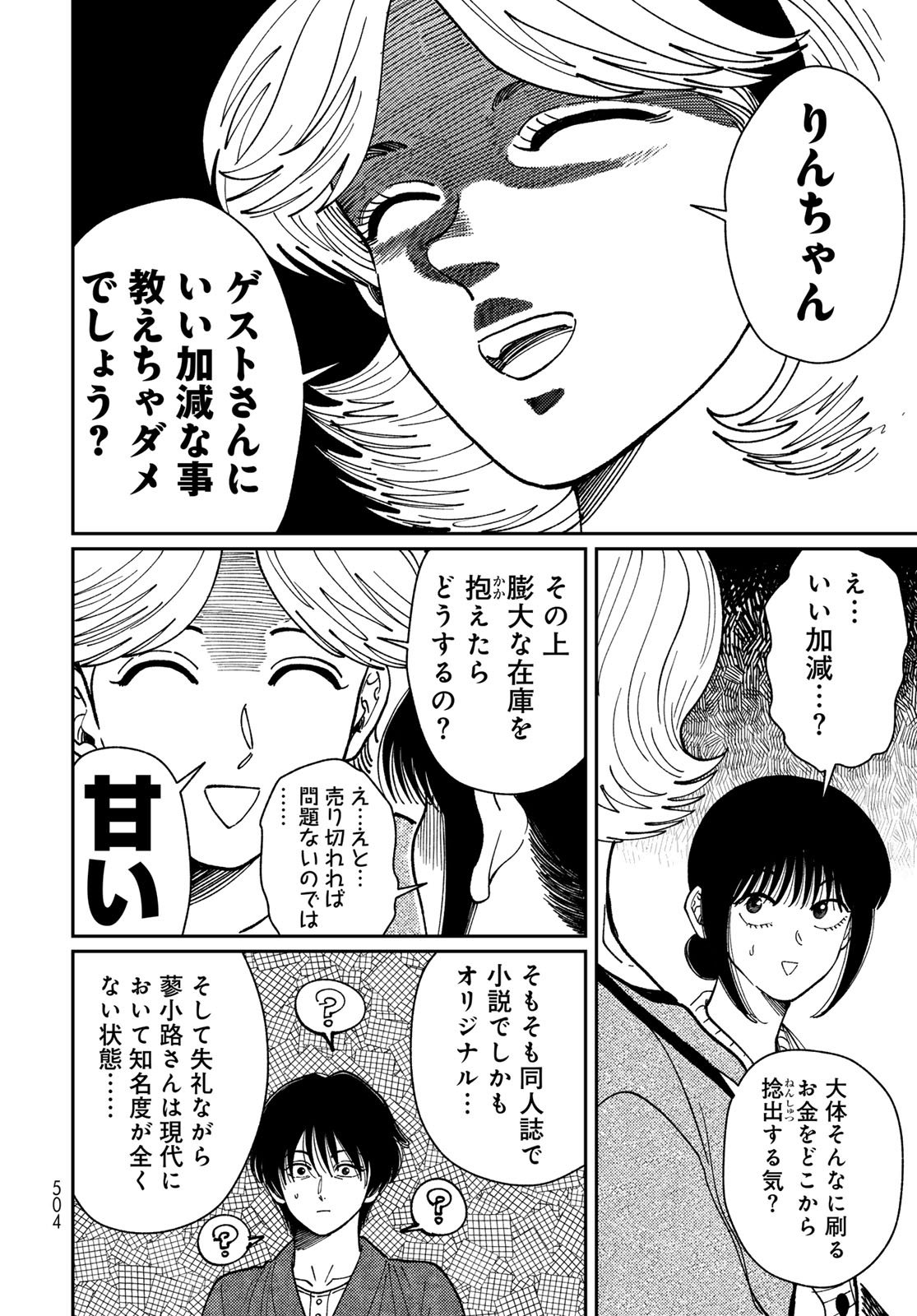 TiMado - Time Slipper Omotenashi Madoguchi - Chapter 15 - Page 8
