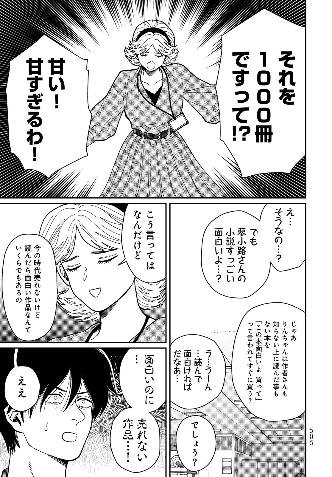 TiMado - Time Slipper Omotenashi Madoguchi - Chapter 15 - Page 9
