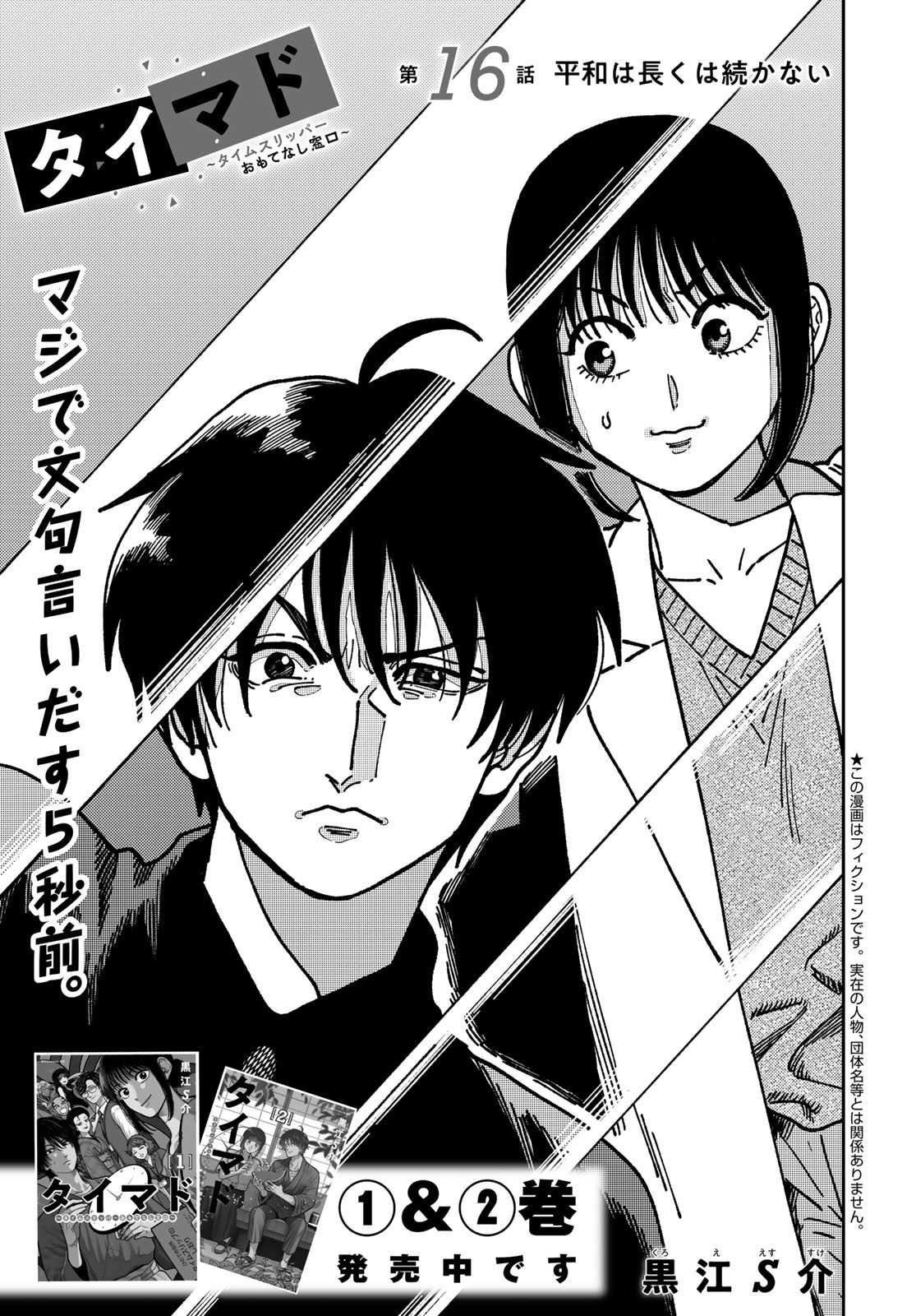 TiMado - Time Slipper Omotenashi Madoguchi - Chapter 16 - Page 1