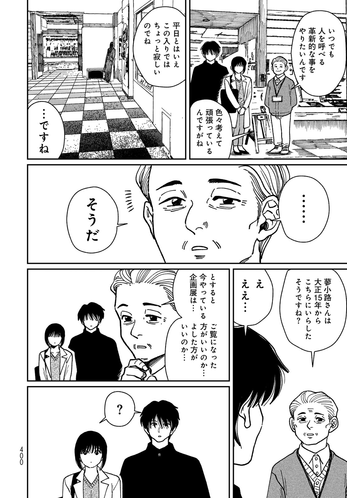 TiMado - Time Slipper Omotenashi Madoguchi - Chapter 16 - Page 10
