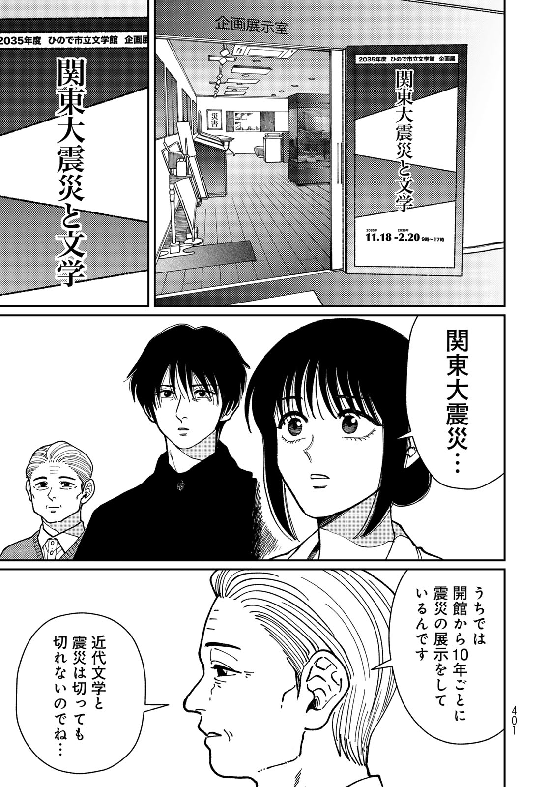TiMado - Time Slipper Omotenashi Madoguchi - Chapter 16 - Page 11