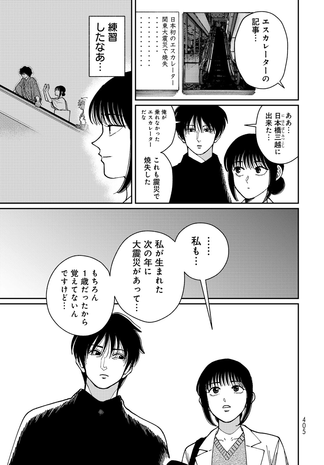 TiMado - Time Slipper Omotenashi Madoguchi - Chapter 16 - Page 15