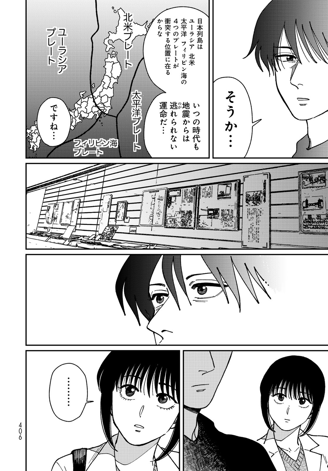 TiMado - Time Slipper Omotenashi Madoguchi - Chapter 16 - Page 16