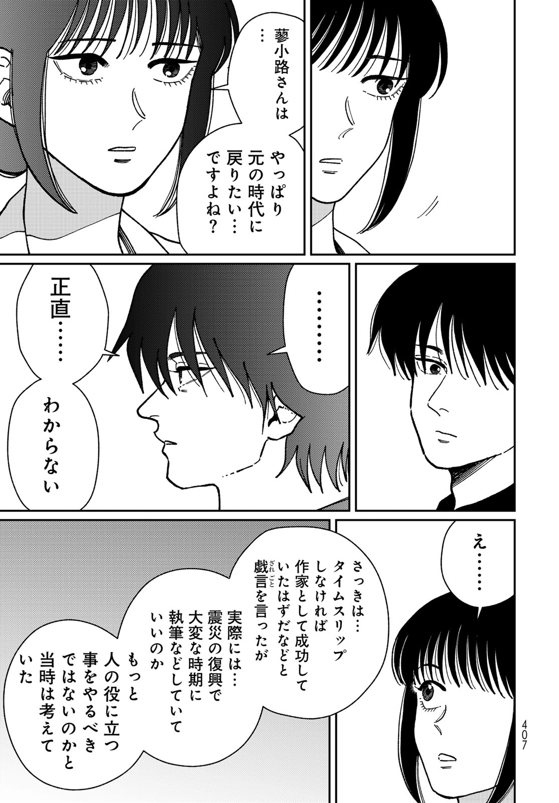 TiMado - Time Slipper Omotenashi Madoguchi - Chapter 16 - Page 17
