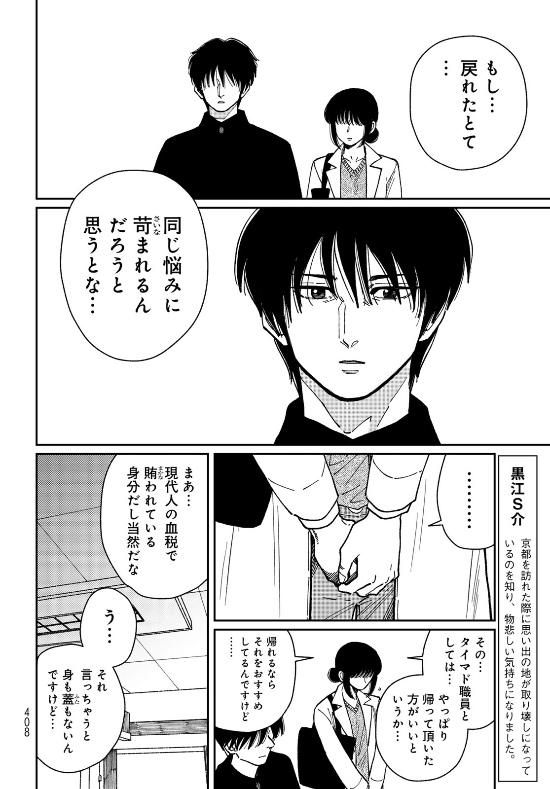 TiMado - Time Slipper Omotenashi Madoguchi - Chapter 16 - Page 18