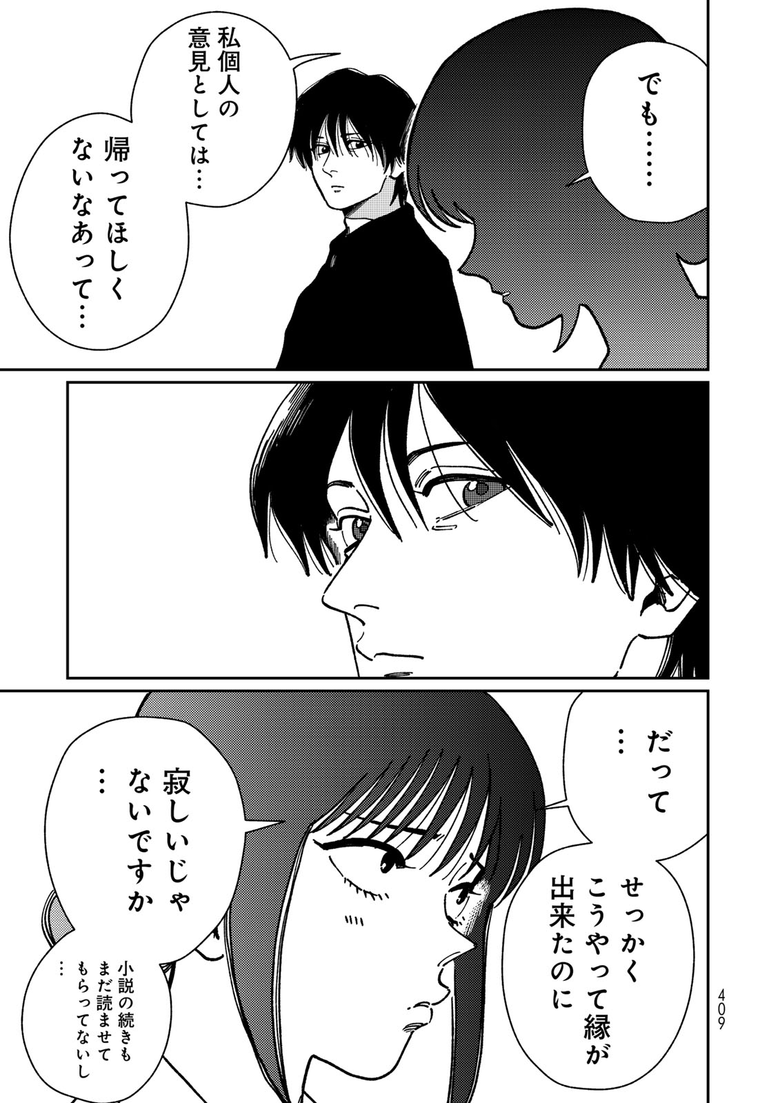 TiMado - Time Slipper Omotenashi Madoguchi - Chapter 16 - Page 19