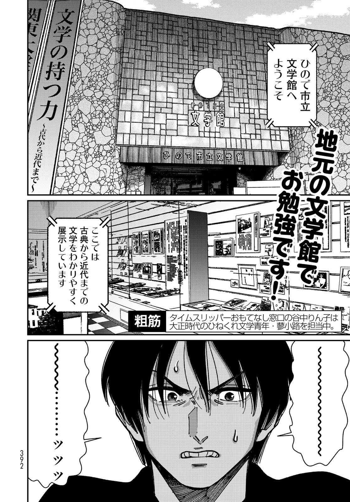 TiMado - Time Slipper Omotenashi Madoguchi - Chapter 16 - Page 2