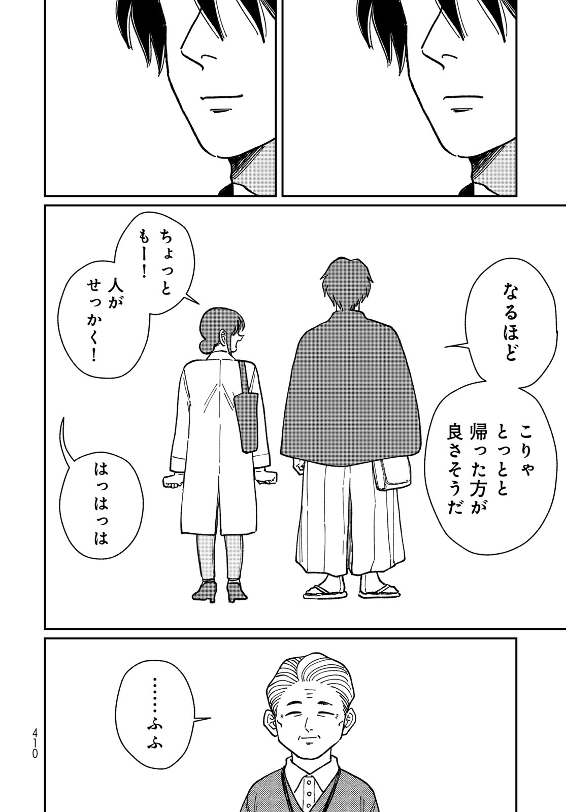 TiMado - Time Slipper Omotenashi Madoguchi - Chapter 16 - Page 20