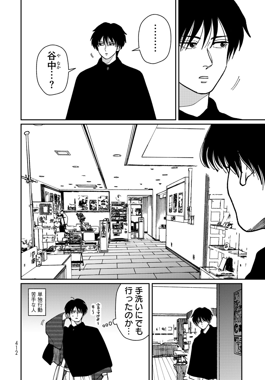 TiMado - Time Slipper Omotenashi Madoguchi - Chapter 16 - Page 22
