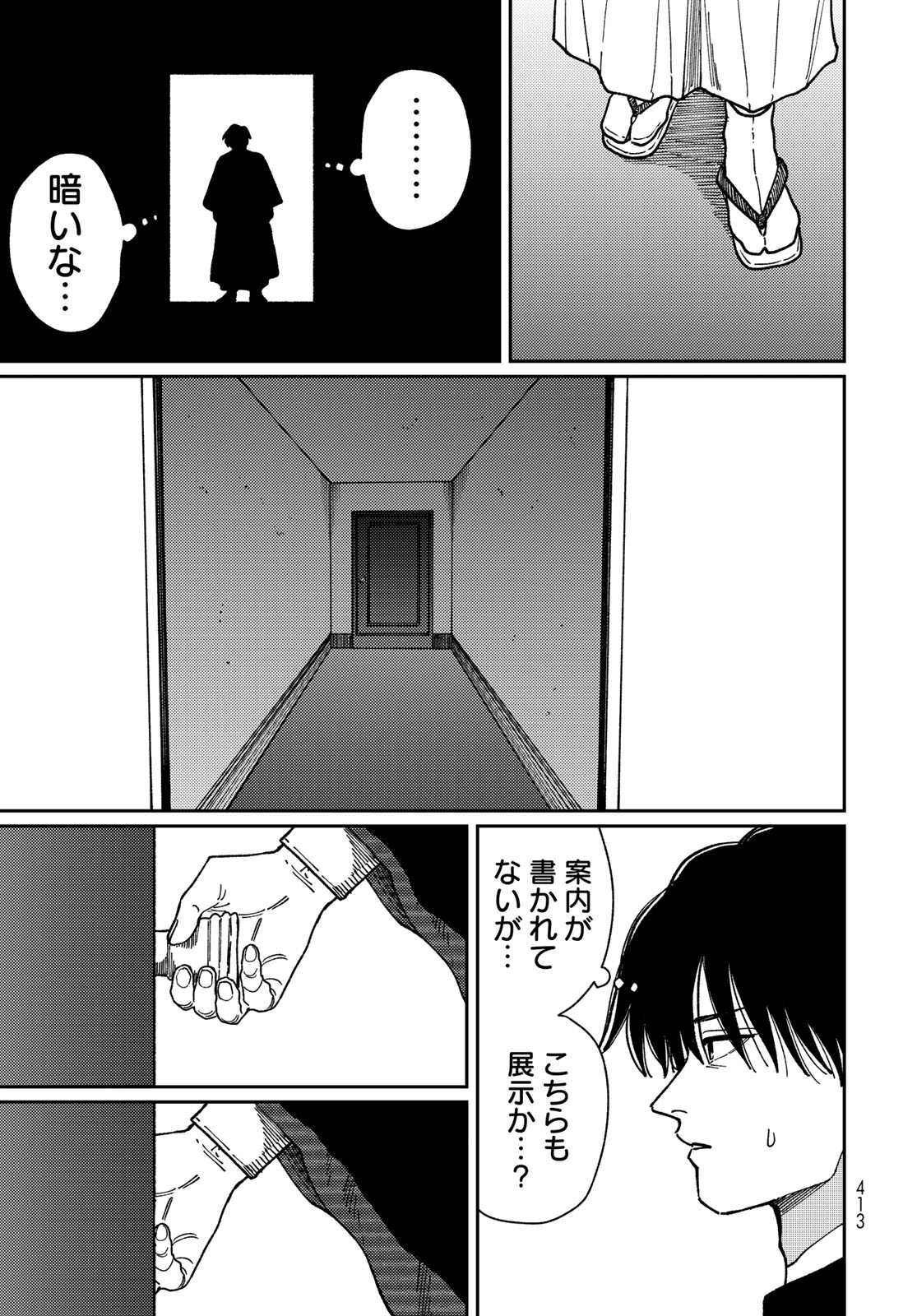 TiMado - Time Slipper Omotenashi Madoguchi - Chapter 16 - Page 23