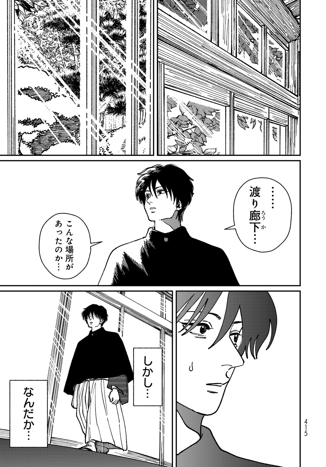 TiMado - Time Slipper Omotenashi Madoguchi - Chapter 16 - Page 25