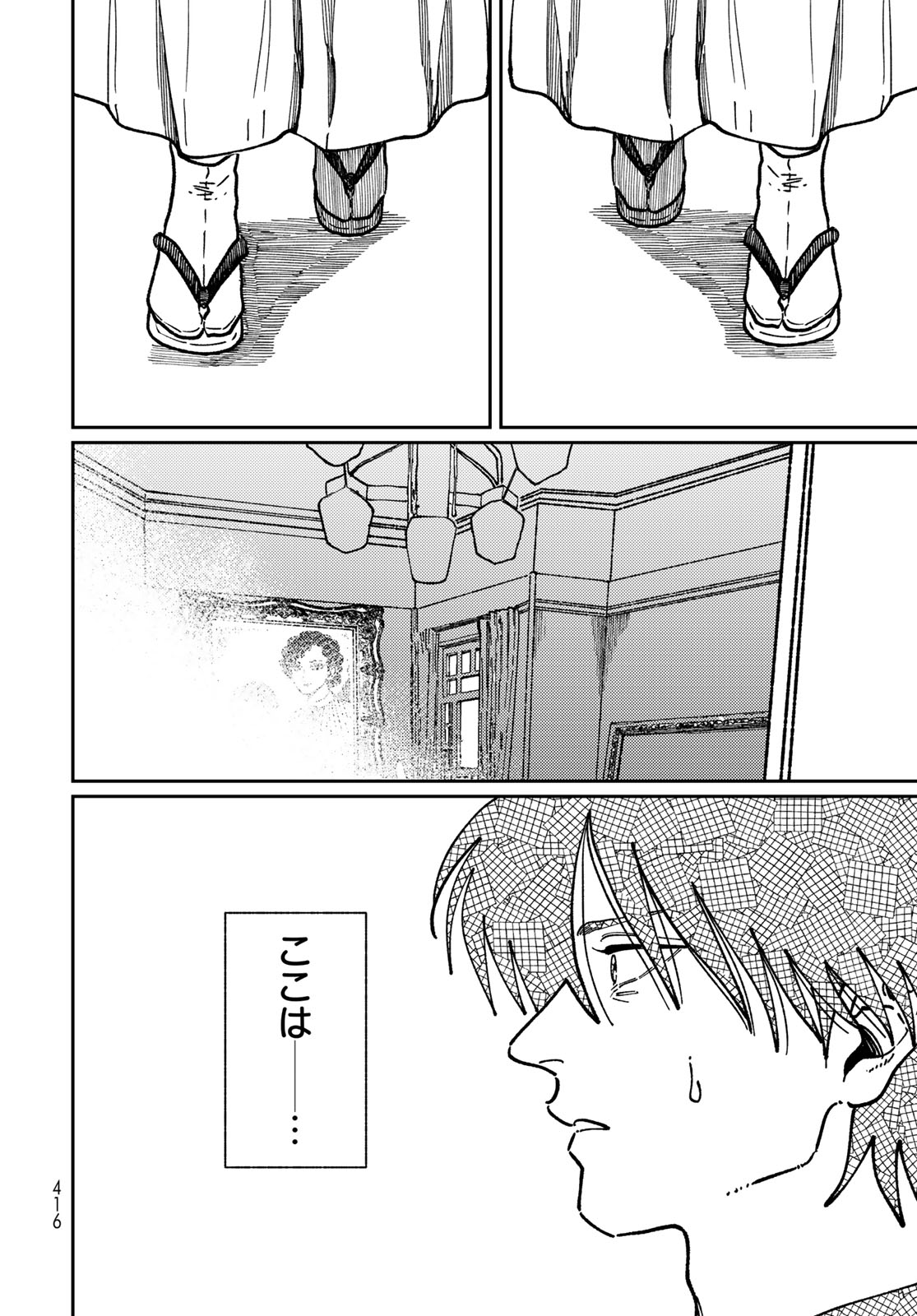 TiMado - Time Slipper Omotenashi Madoguchi - Chapter 16 - Page 26