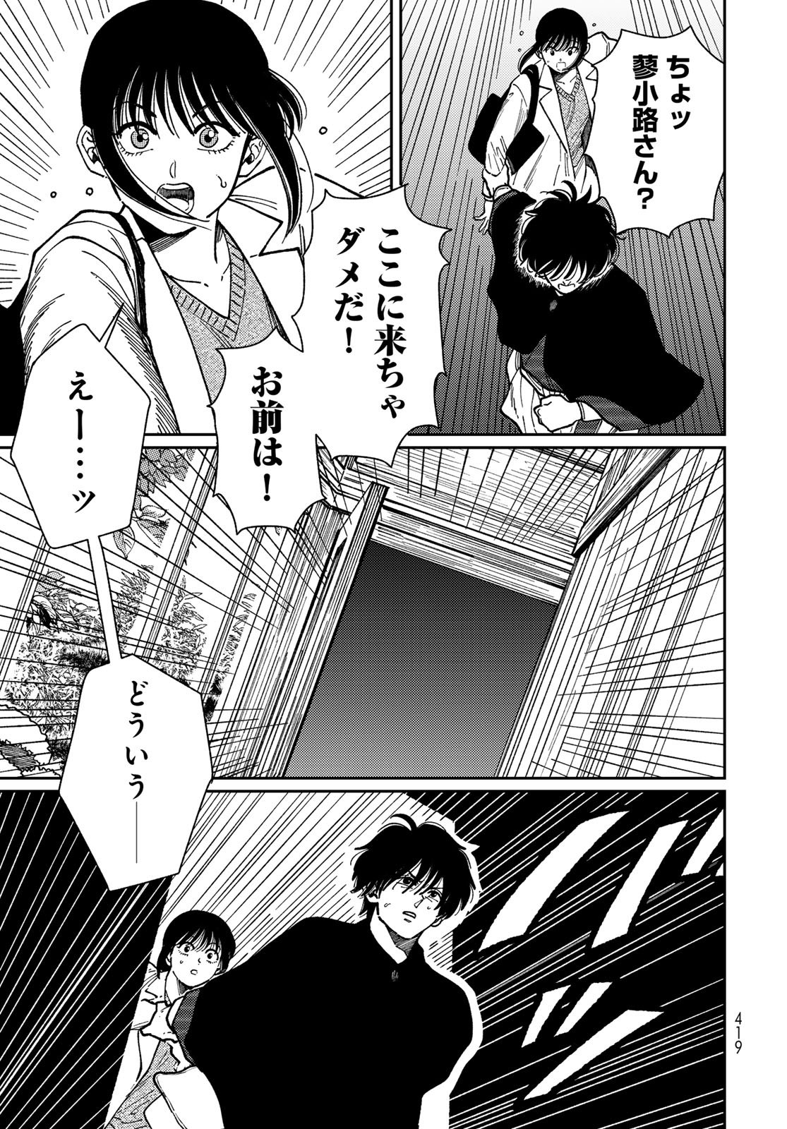 TiMado - Time Slipper Omotenashi Madoguchi - Chapter 16 - Page 29