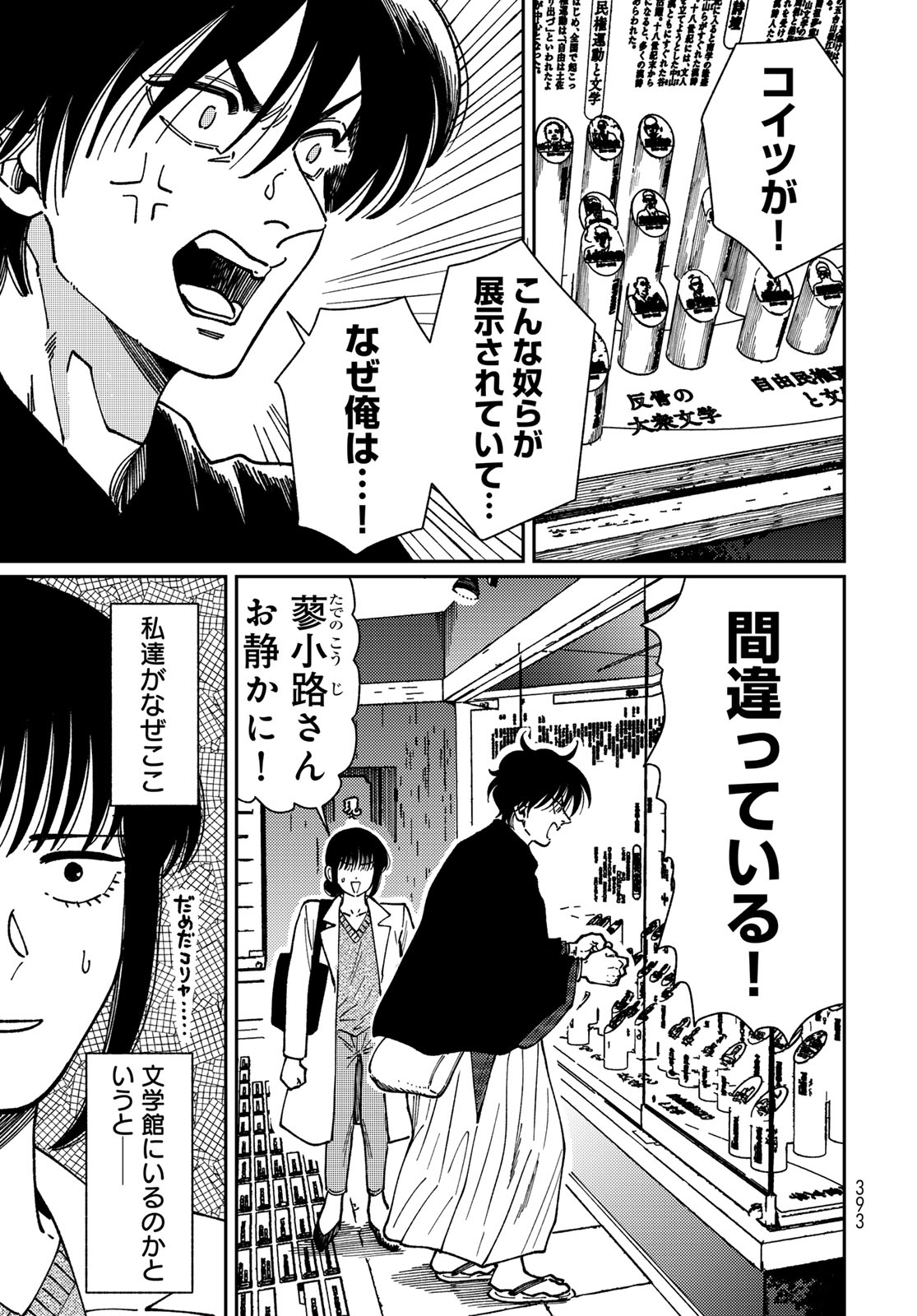 TiMado - Time Slipper Omotenashi Madoguchi - Chapter 16 - Page 3