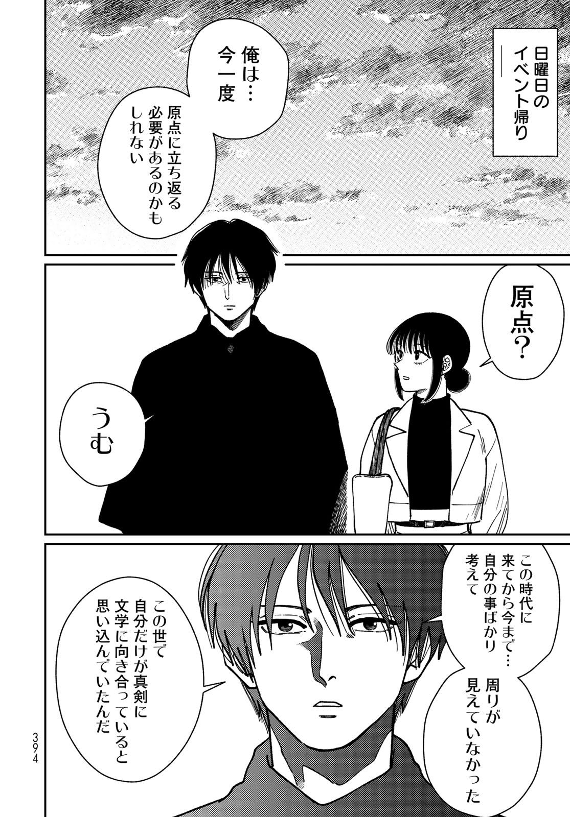 TiMado - Time Slipper Omotenashi Madoguchi - Chapter 16 - Page 4