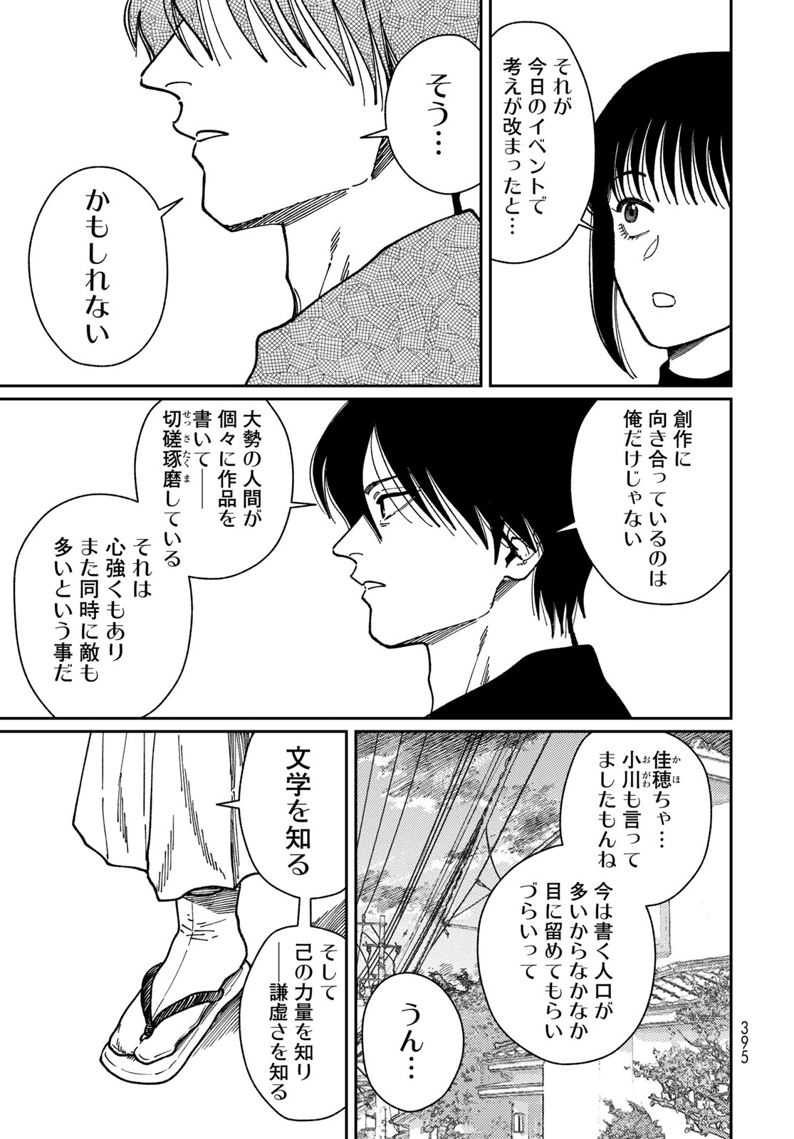 TiMado - Time Slipper Omotenashi Madoguchi - Chapter 16 - Page 5