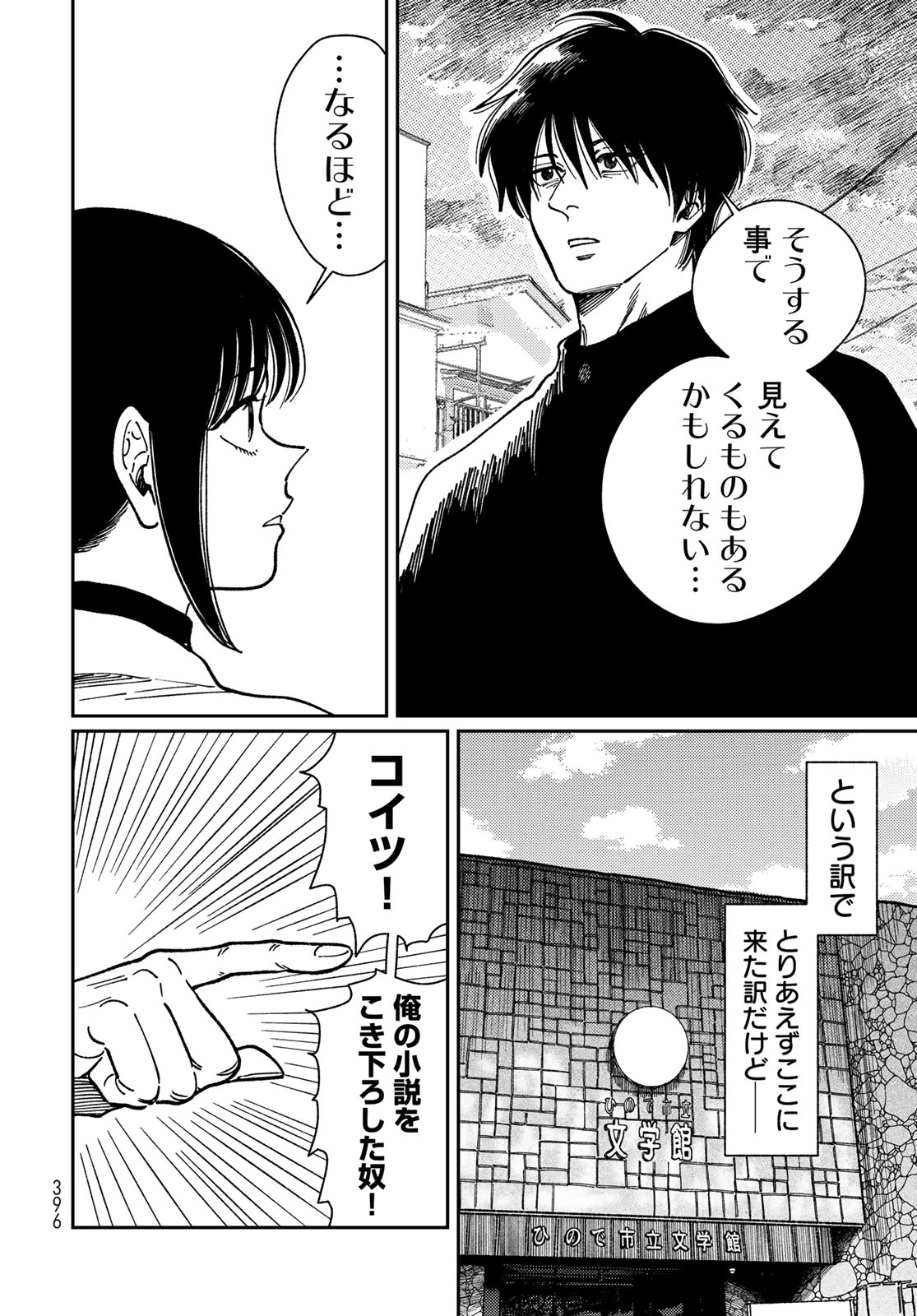 TiMado - Time Slipper Omotenashi Madoguchi - Chapter 16 - Page 6