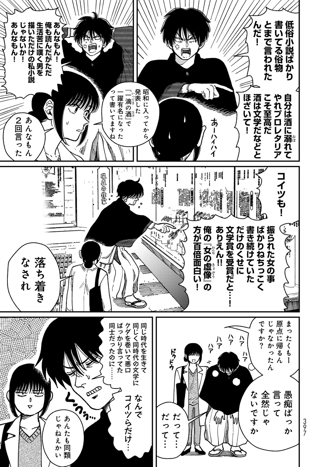 TiMado - Time Slipper Omotenashi Madoguchi - Chapter 16 - Page 7