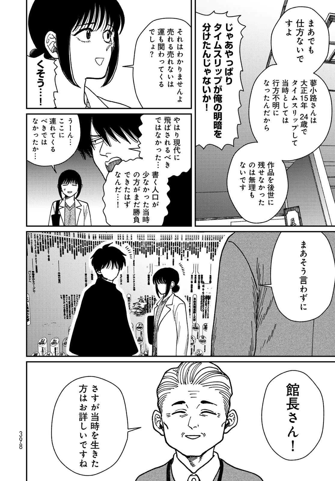 TiMado - Time Slipper Omotenashi Madoguchi - Chapter 16 - Page 8