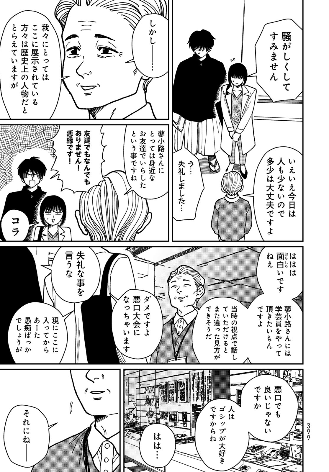 TiMado - Time Slipper Omotenashi Madoguchi - Chapter 16 - Page 9