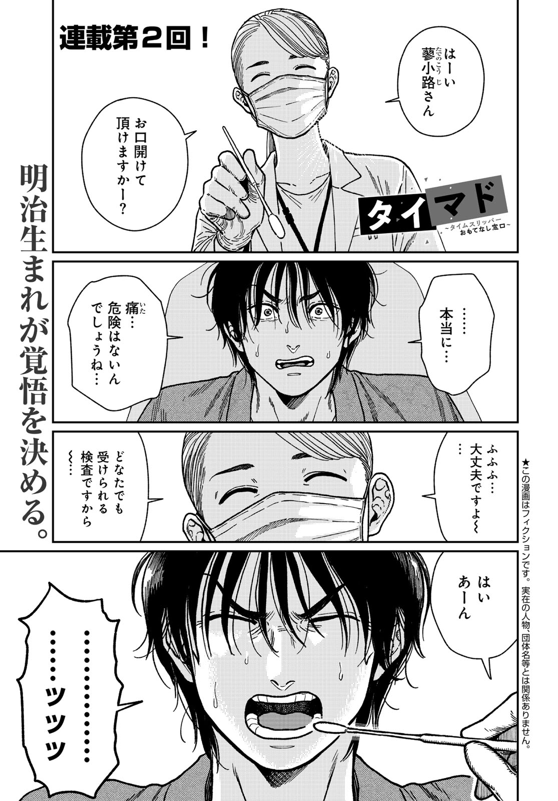 TiMado - Time Slipper Omotenashi Madoguchi - Chapter 2 - Page 1