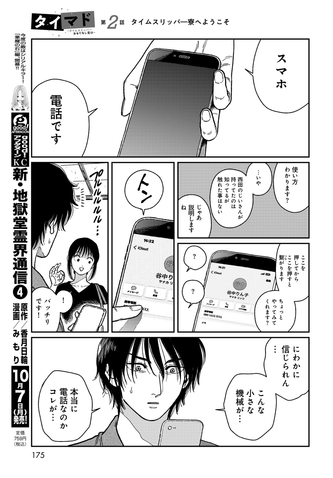 TiMado - Time Slipper Omotenashi Madoguchi - Chapter 2 - Page 11