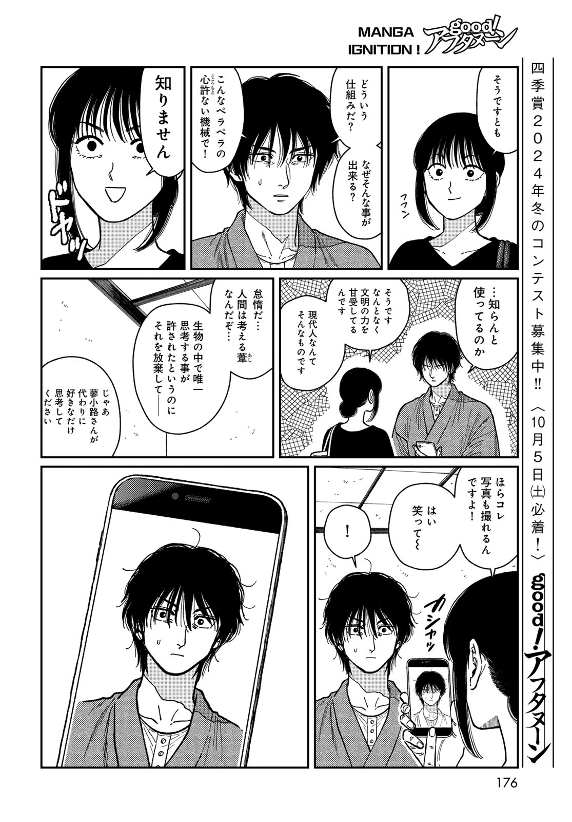 TiMado - Time Slipper Omotenashi Madoguchi - Chapter 2 - Page 12