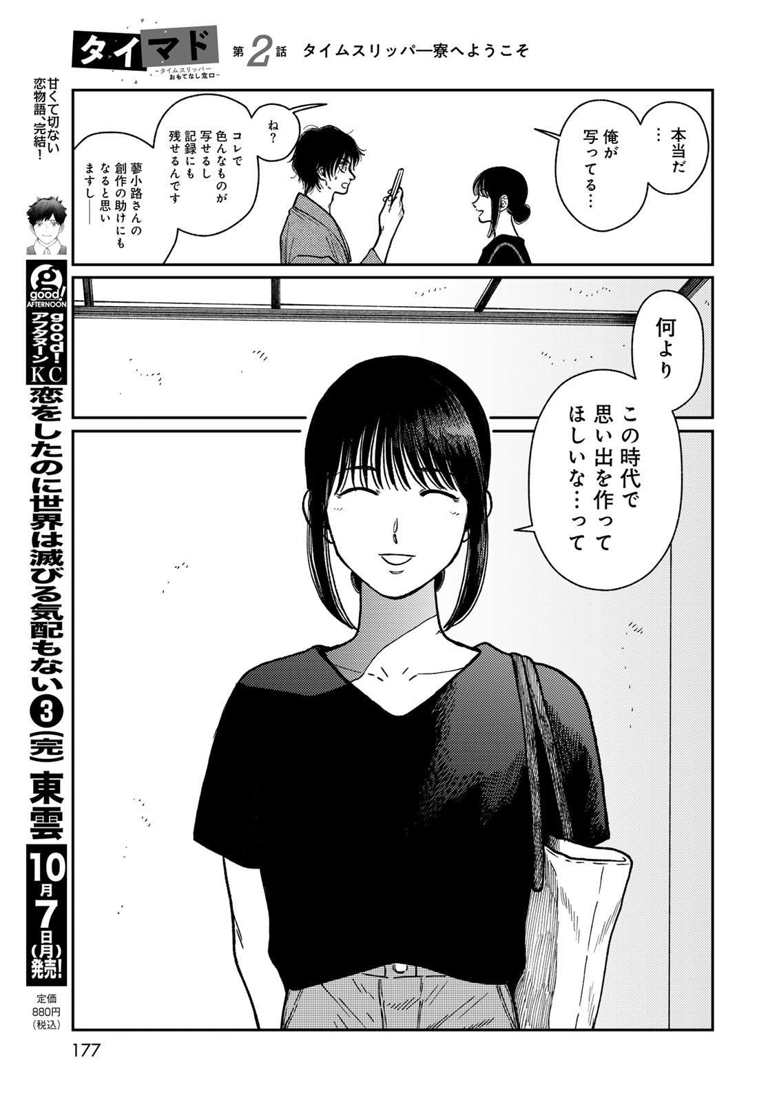 TiMado - Time Slipper Omotenashi Madoguchi - Chapter 2 - Page 13