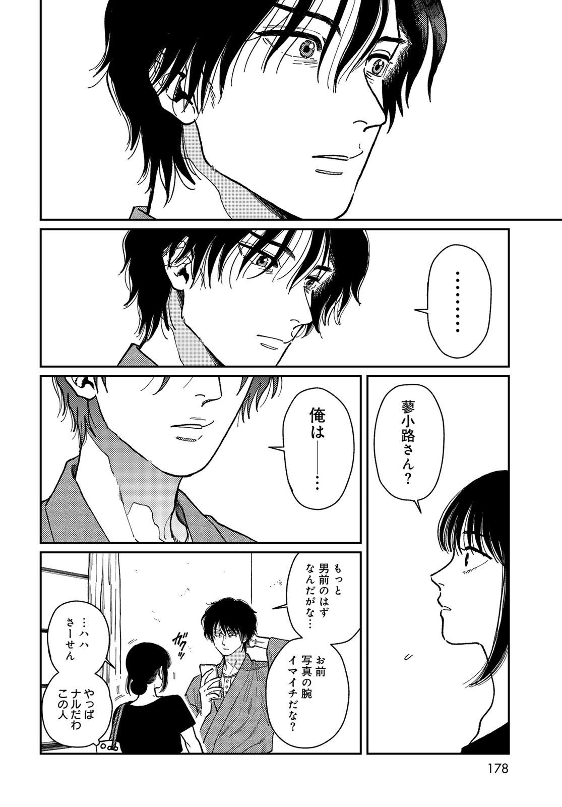 TiMado - Time Slipper Omotenashi Madoguchi - Chapter 2 - Page 14