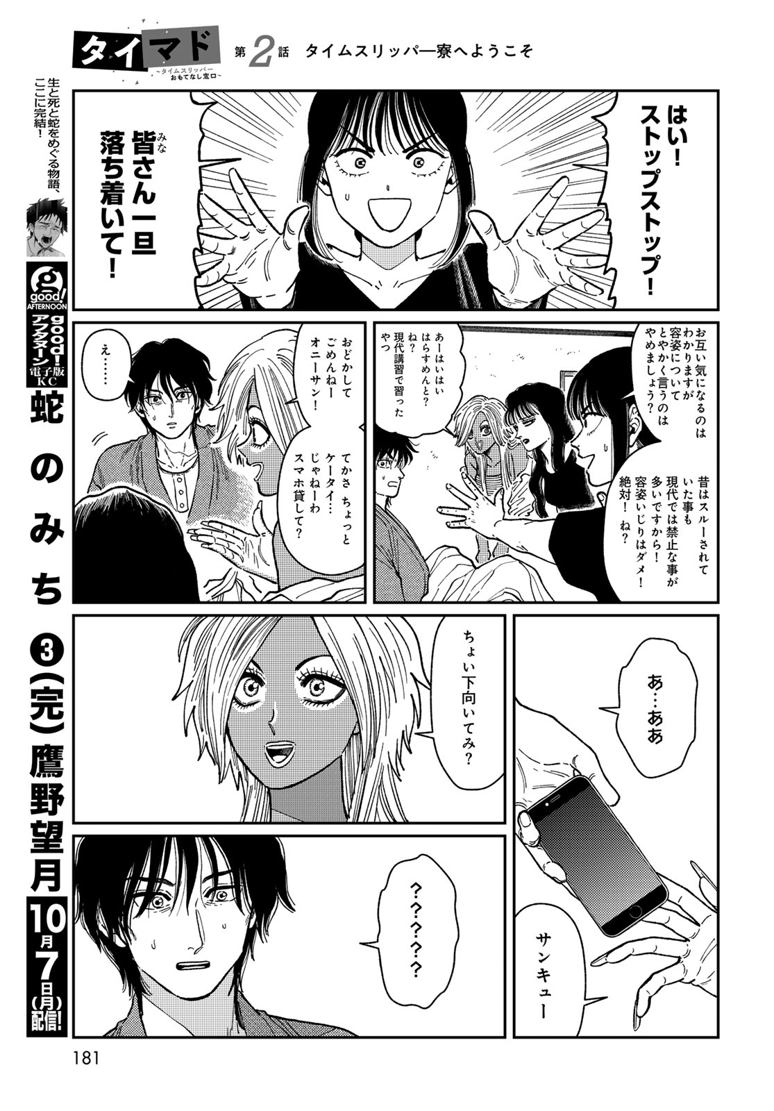 TiMado - Time Slipper Omotenashi Madoguchi - Chapter 2 - Page 17