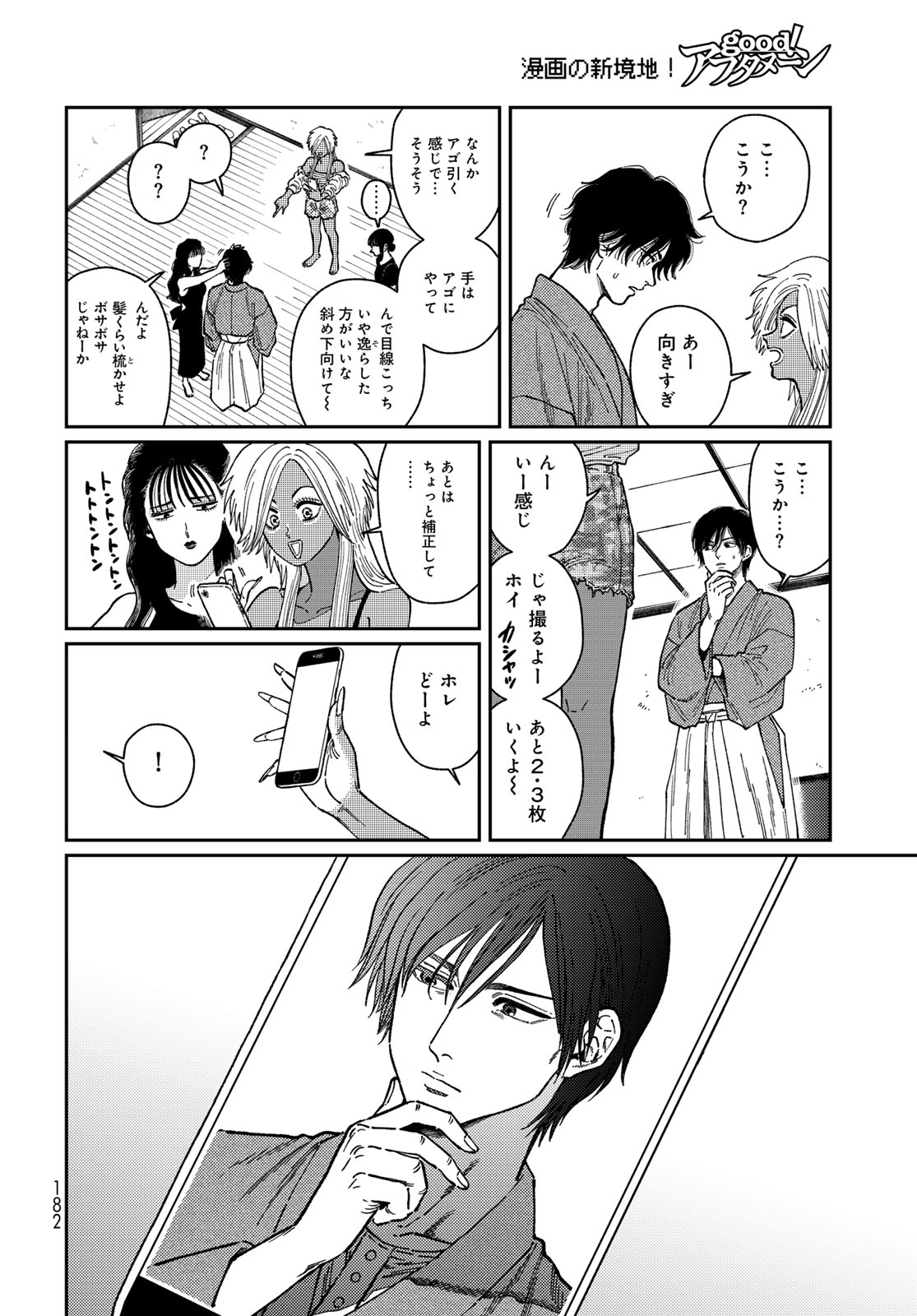 TiMado - Time Slipper Omotenashi Madoguchi - Chapter 2 - Page 18