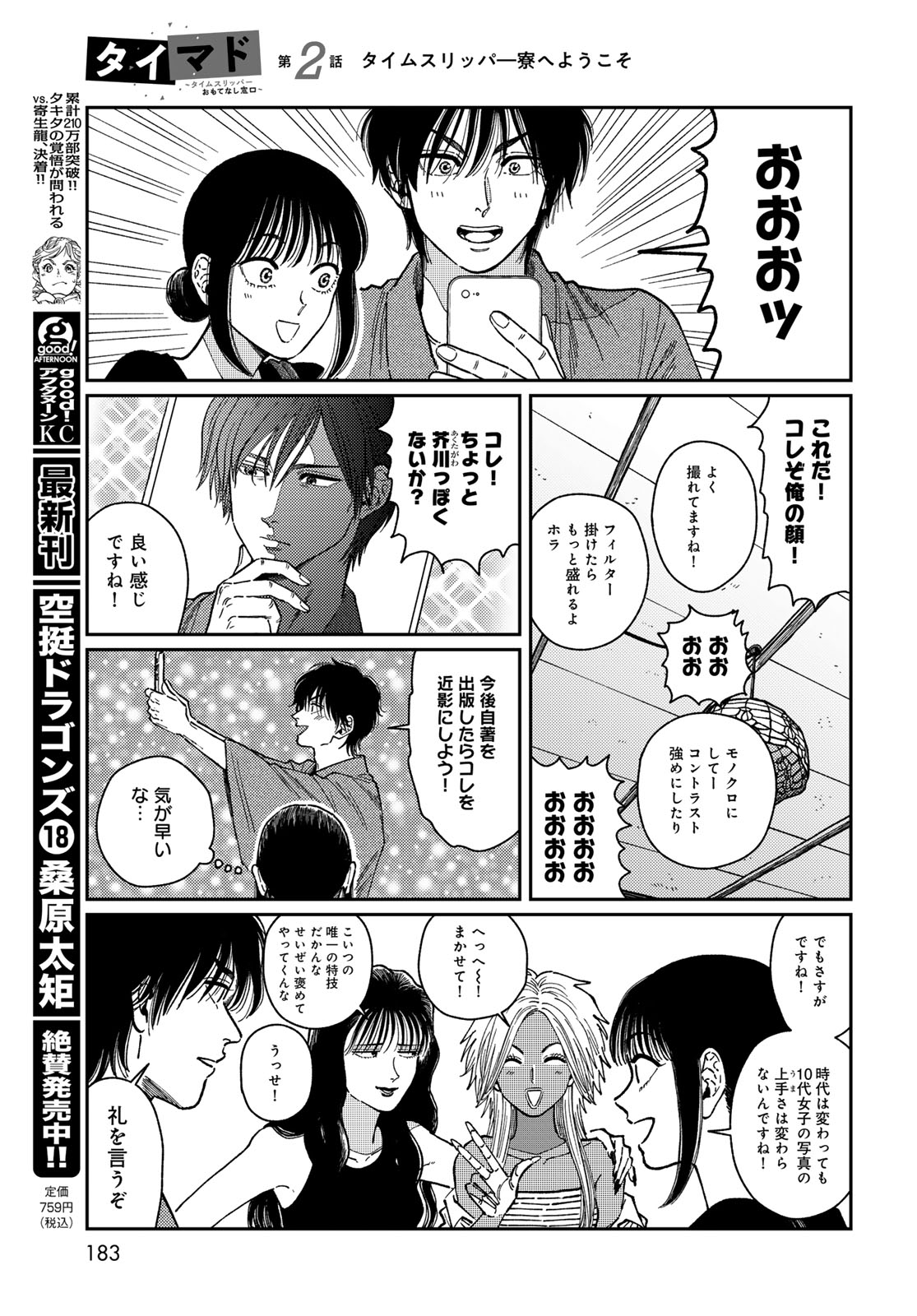 TiMado - Time Slipper Omotenashi Madoguchi - Chapter 2 - Page 19
