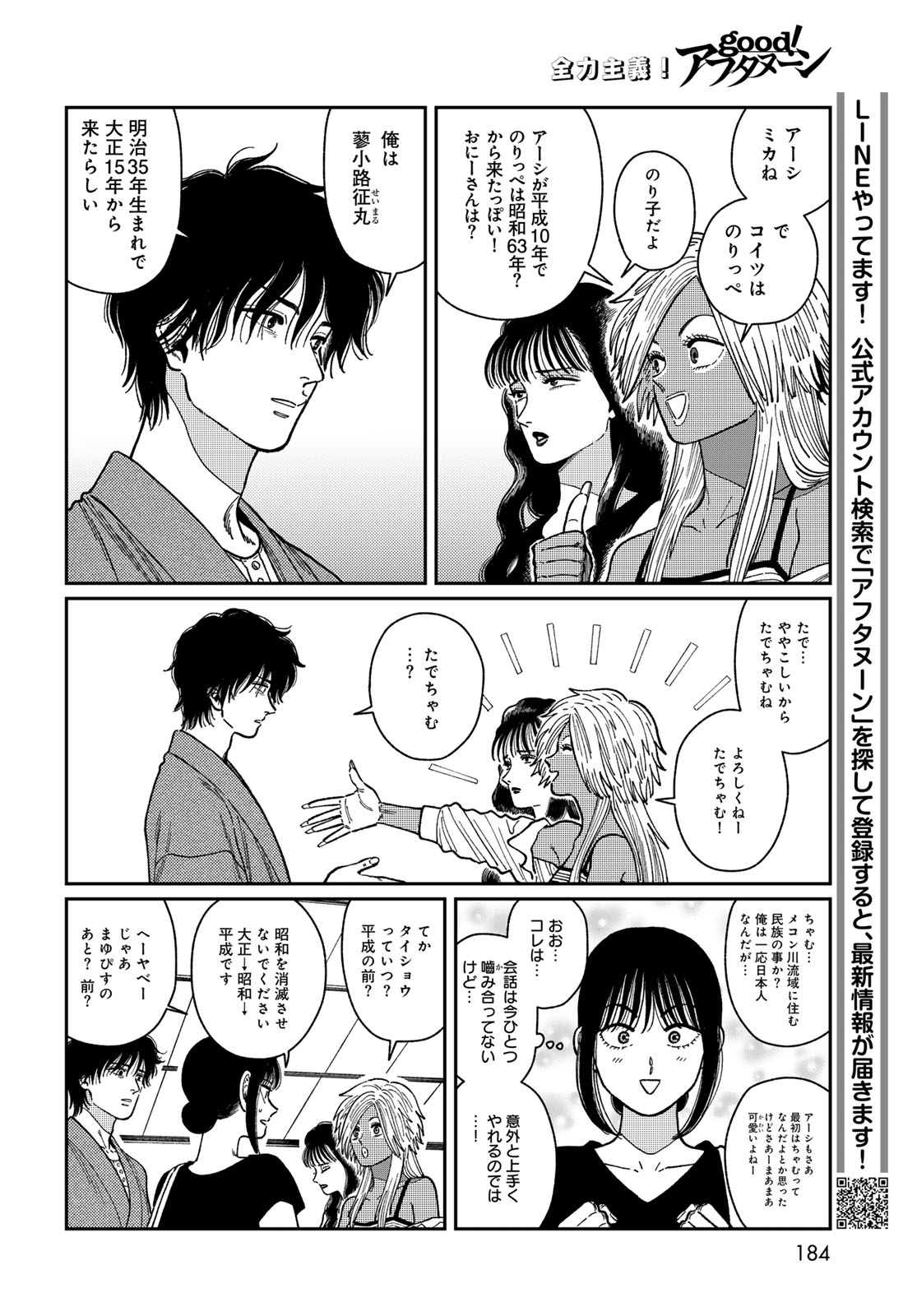TiMado - Time Slipper Omotenashi Madoguchi - Chapter 2 - Page 20