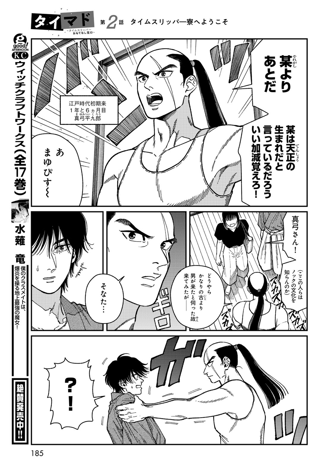 TiMado - Time Slipper Omotenashi Madoguchi - Chapter 2 - Page 21