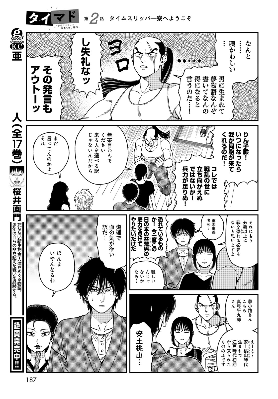 TiMado - Time Slipper Omotenashi Madoguchi - Chapter 2 - Page 23