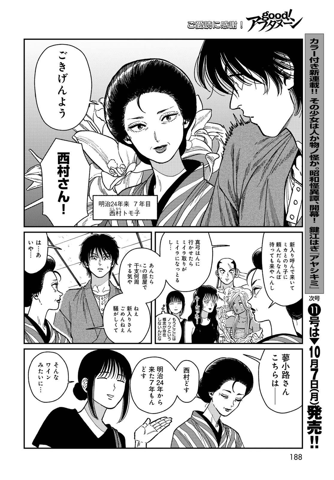 TiMado - Time Slipper Omotenashi Madoguchi - Chapter 2 - Page 24