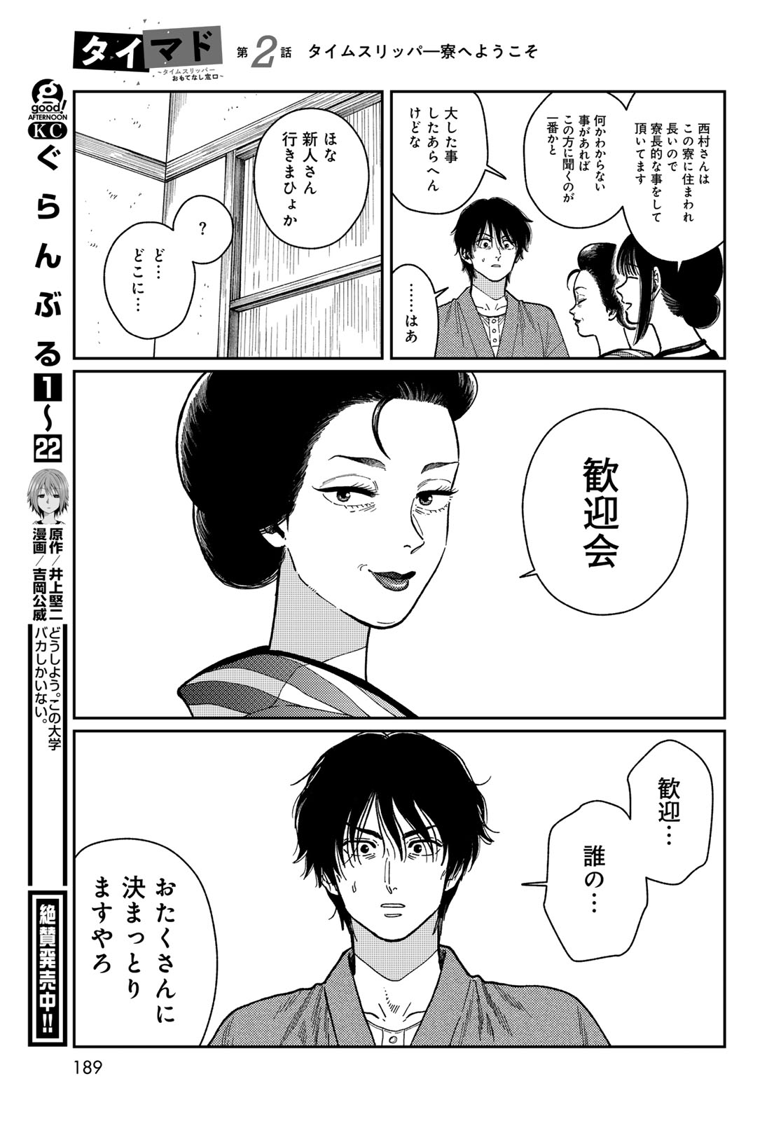 TiMado - Time Slipper Omotenashi Madoguchi - Chapter 2 - Page 25