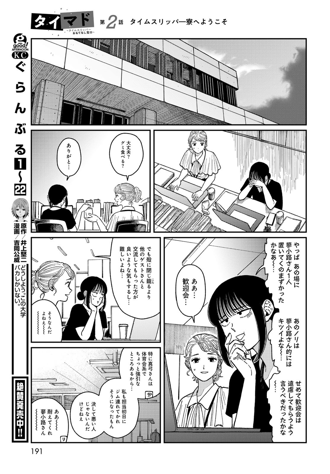 TiMado - Time Slipper Omotenashi Madoguchi - Chapter 2 - Page 27