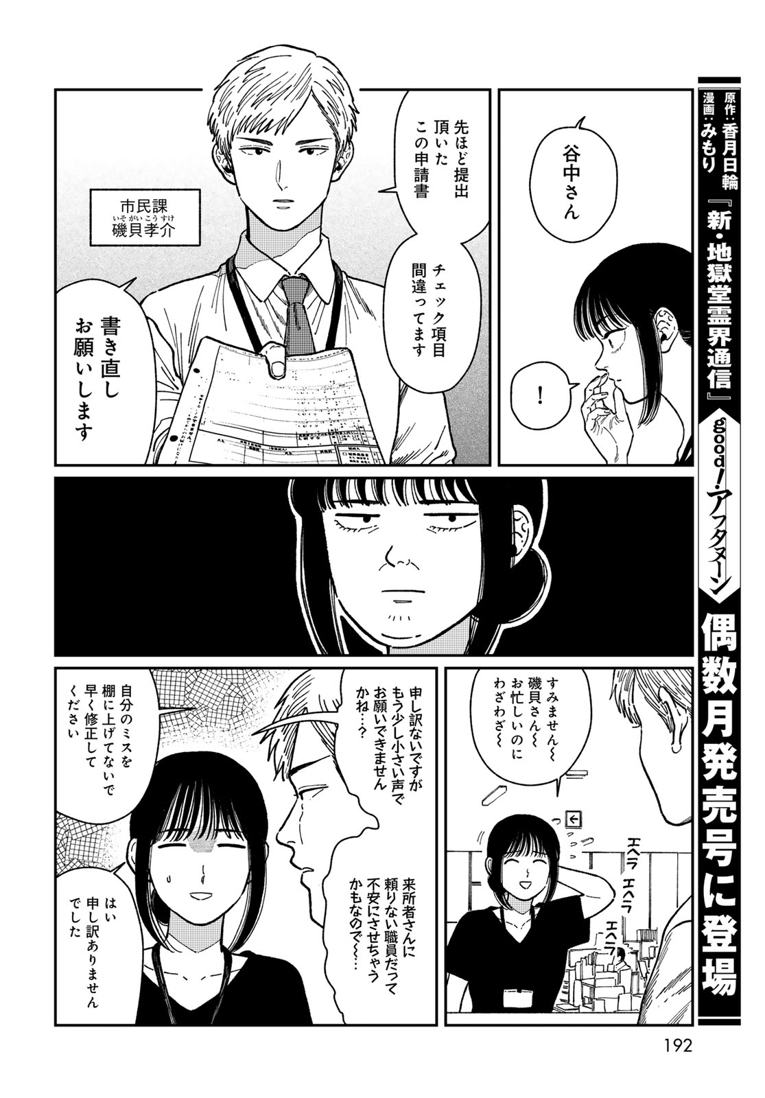 TiMado - Time Slipper Omotenashi Madoguchi - Chapter 2 - Page 28