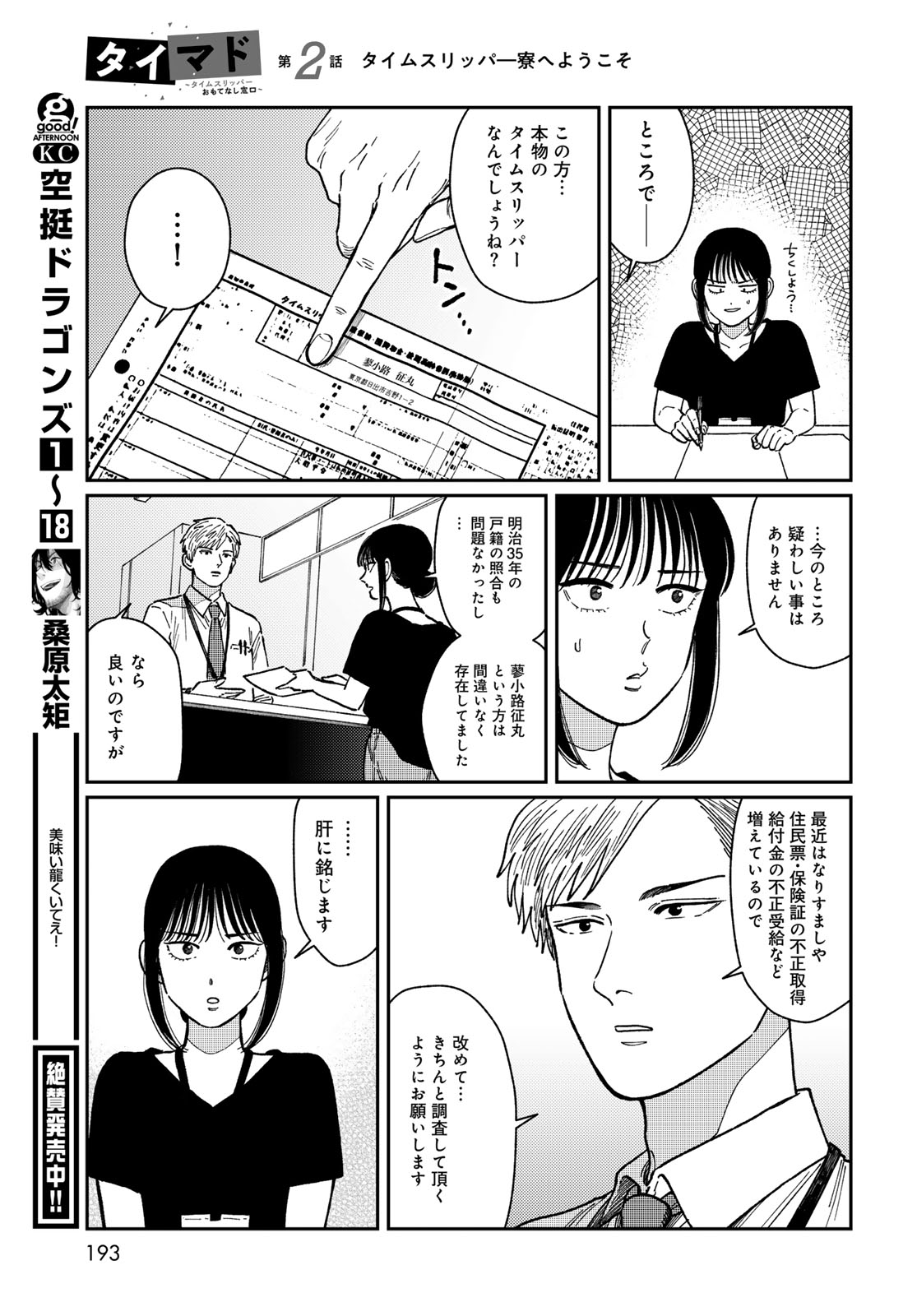 TiMado - Time Slipper Omotenashi Madoguchi - Chapter 2 - Page 29