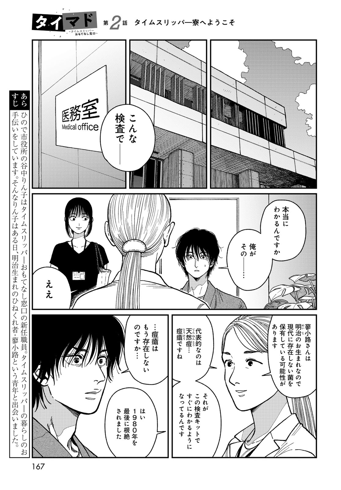 TiMado - Time Slipper Omotenashi Madoguchi - Chapter 2 - Page 3
