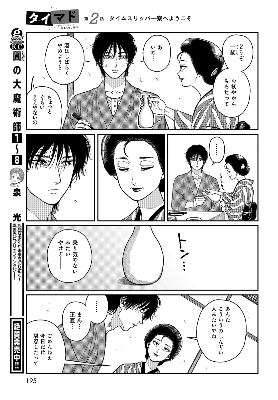 TiMado - Time Slipper Omotenashi Madoguchi - Chapter 2 - Page 31
