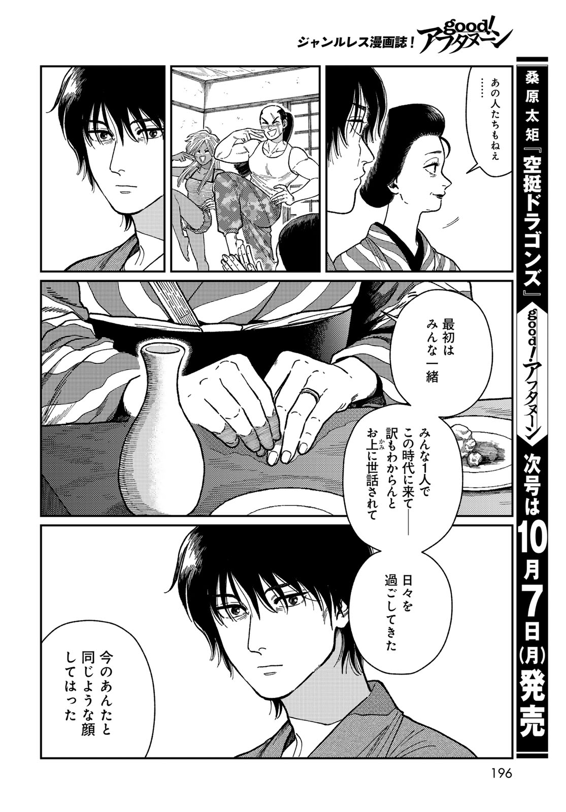 TiMado - Time Slipper Omotenashi Madoguchi - Chapter 2 - Page 32