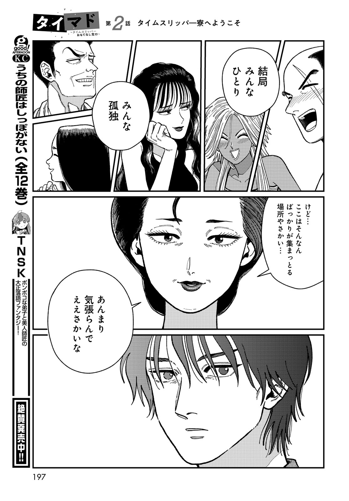 TiMado - Time Slipper Omotenashi Madoguchi - Chapter 2 - Page 33