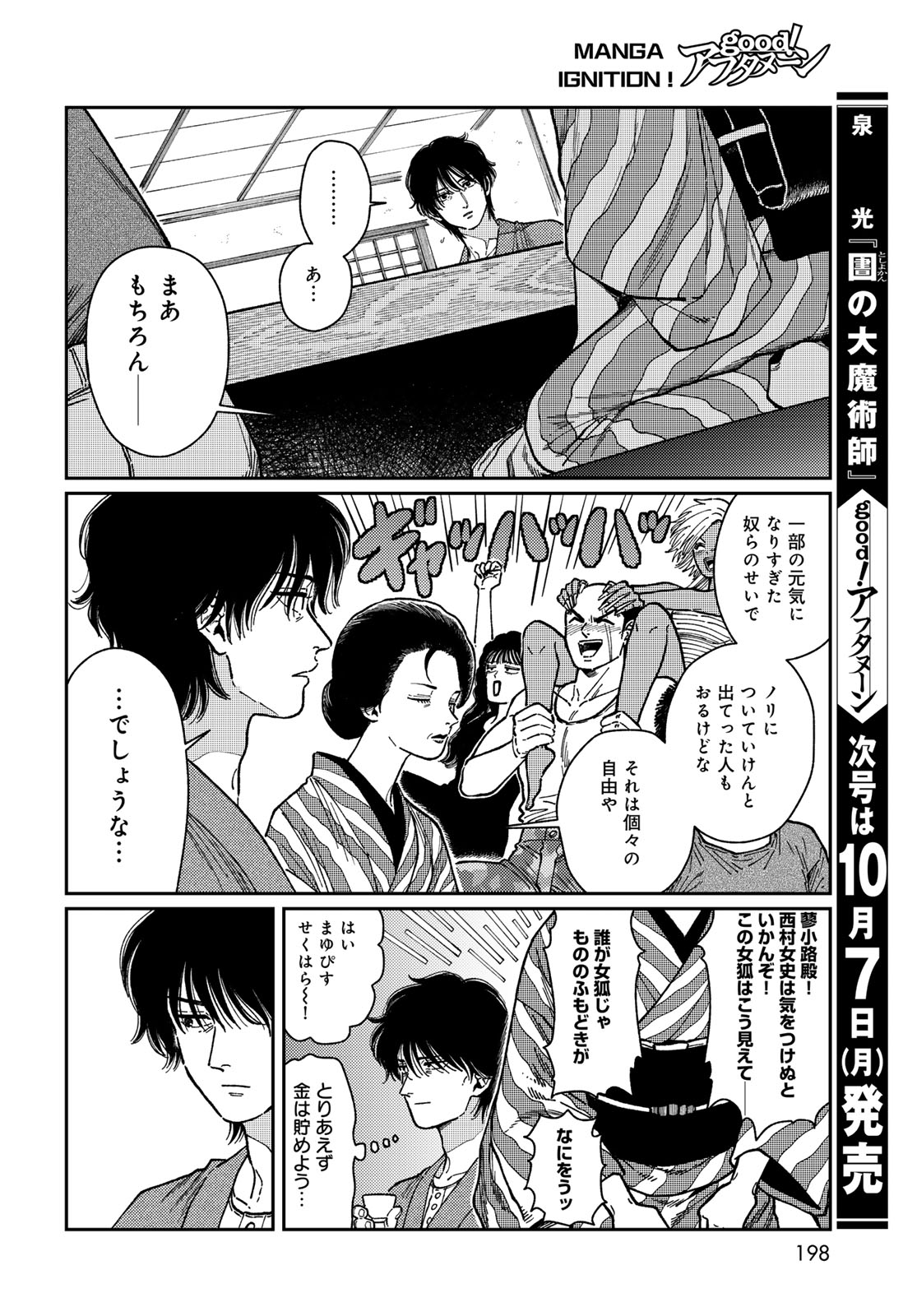 TiMado - Time Slipper Omotenashi Madoguchi - Chapter 2 - Page 34