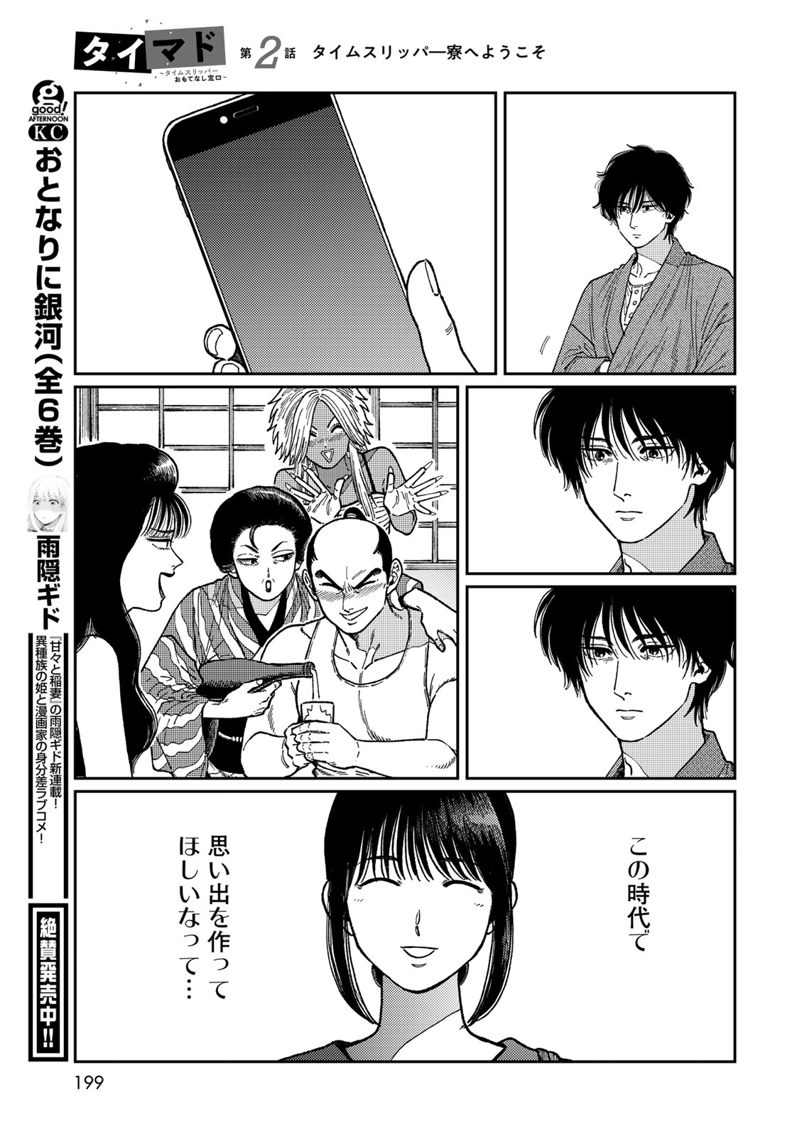 TiMado - Time Slipper Omotenashi Madoguchi - Chapter 2 - Page 35