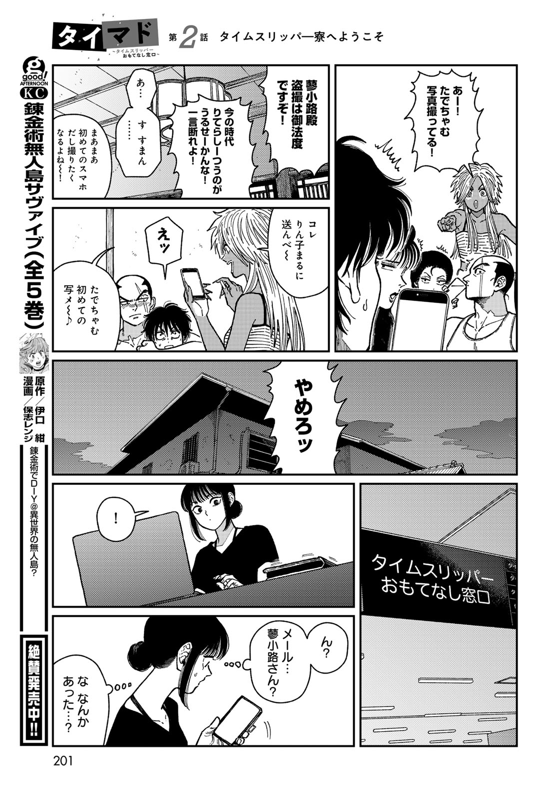 TiMado - Time Slipper Omotenashi Madoguchi - Chapter 2 - Page 37