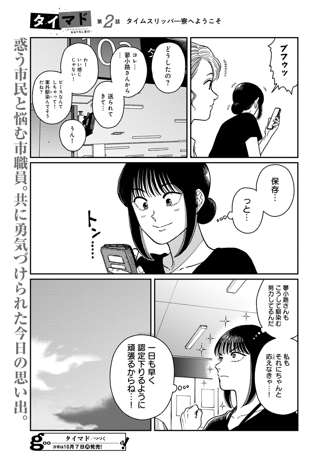 TiMado - Time Slipper Omotenashi Madoguchi - Chapter 2 - Page 39