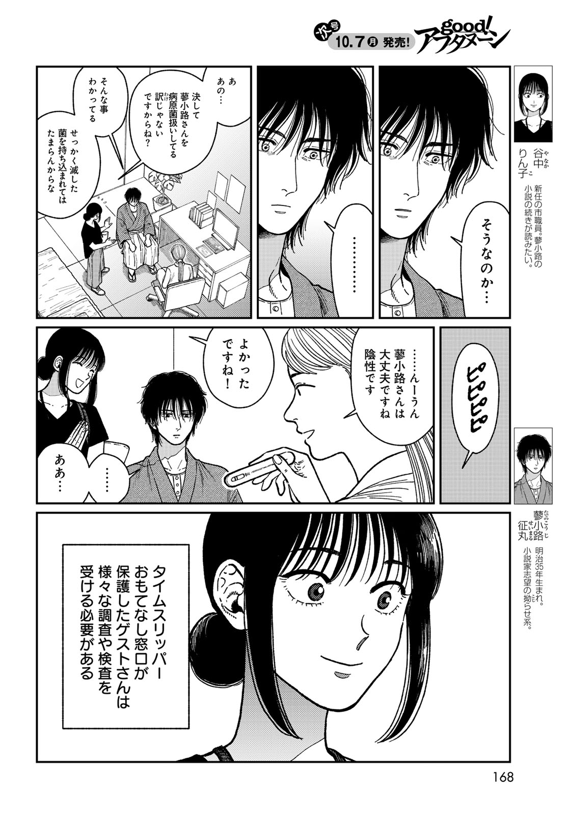 TiMado - Time Slipper Omotenashi Madoguchi - Chapter 2 - Page 4